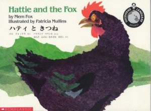 Hattie And The Fox - Japanese by Mem Fox