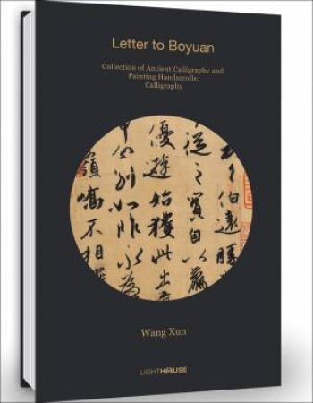 Wang Xun: Letter To Boyuan by Cheryl Wong