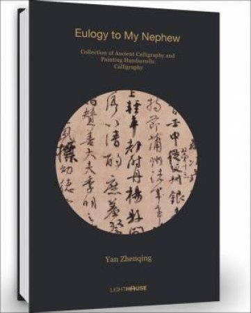 Yan Zhenqing: Eulogy To My Nephew by Cheryl Wong