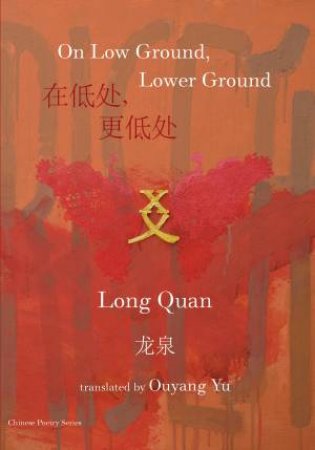 On Low Ground, Lower Ground by Long Quan & Ouyang Yu