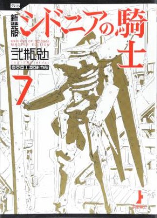 Knights Of Sidonia, Master Edition volume 7 by Tsutomu Nihei