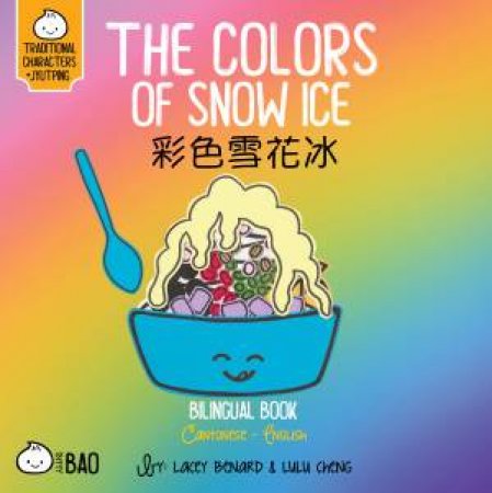 Bitty Bao The Colors of Snow Ice by Lacey Benard & Lulu Cheng & Lacey Benard