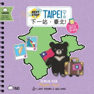 Next Stop: Taipei! - Traditional by Lacey Benard & Lulu Cheng & Lacey Benard