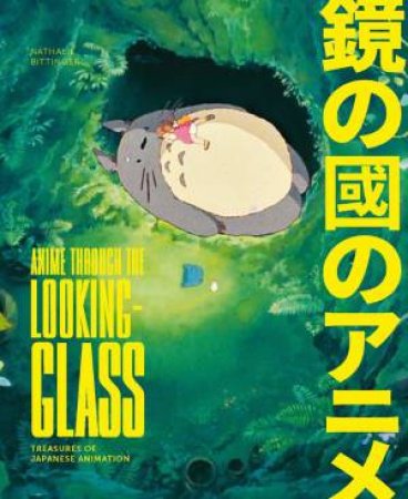 Anime Through the Looking Glass: Treasures of Japanese Animation by NATHALIE BITTINGER