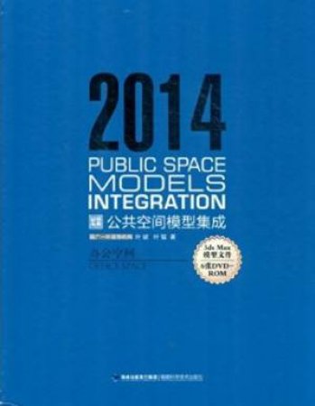 2014 Public Space Models Integration: Office Space by BIN YE AND MENG YE