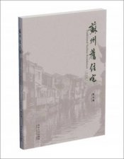 Traditional Suzhou Residences Centenary Edition