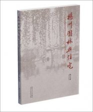 Yangzhou Gardens And Traditional Residences Centenary Edition