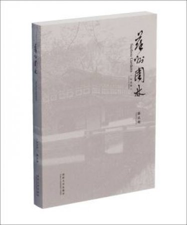 Suzhou Gardens: Centenary Edition by Chen Congzhou