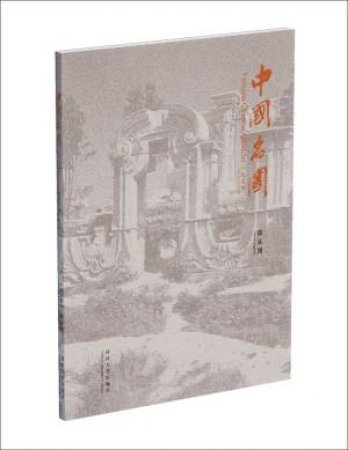 Famous Chinese Gardens: Centenary Edition by Chen Congzhou