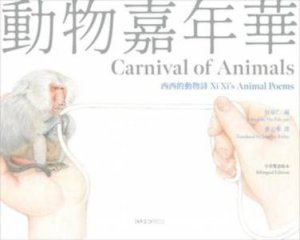 Carnival of Animals Xi Xi's Animal Poems by Xi Xi