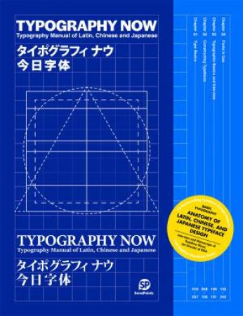 Typography Now - Typography Manual Of Latin, Chinese And Japanese by Various