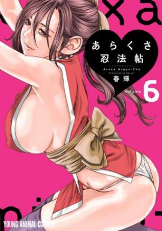 Ero Ninja Scrolls Vol. 6 by Haruki