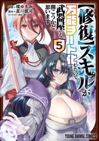 My [Repair] Skill Became a Versatile Cheat, So I Think I'll Open a Weapon Shop (Manga) Vol. 5 by Ginga Hoshikawa